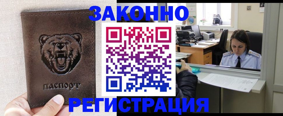 прописка 2025 в Дальнегорске