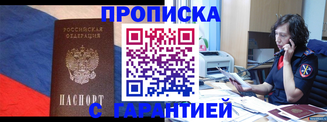 прописка для военкомата в Дальнегорске