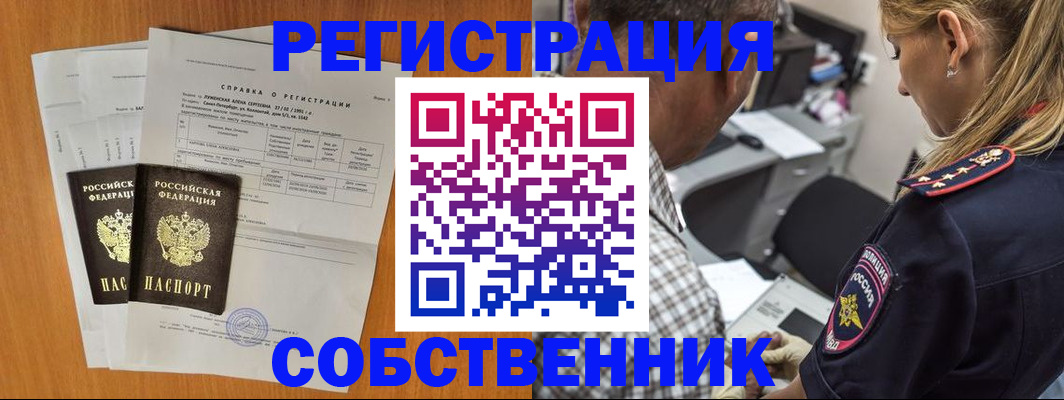 временная прописка в Дальнегорске