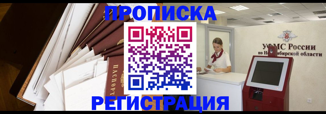прописка в Дальнегорске