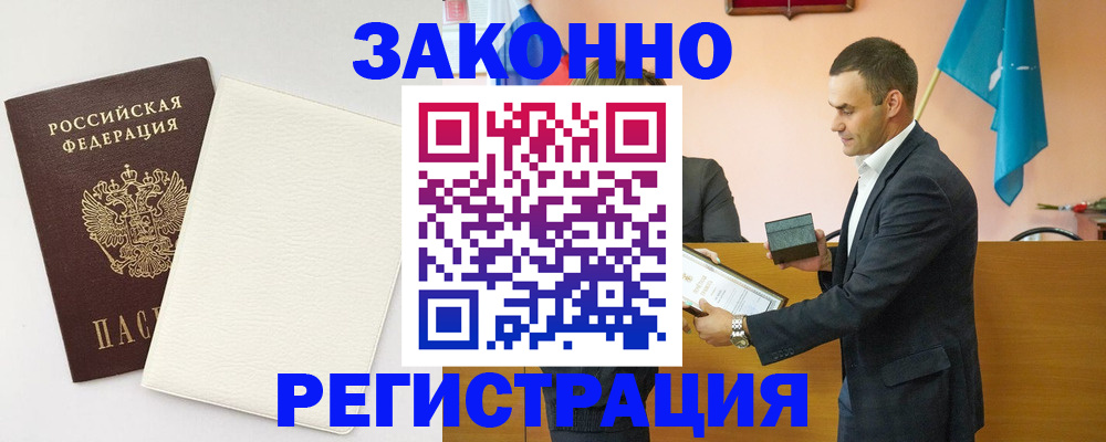 прописка в Дальнегорске