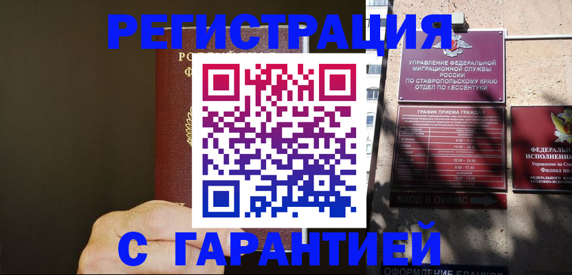 временная регистрация законно в Дальнегорске
