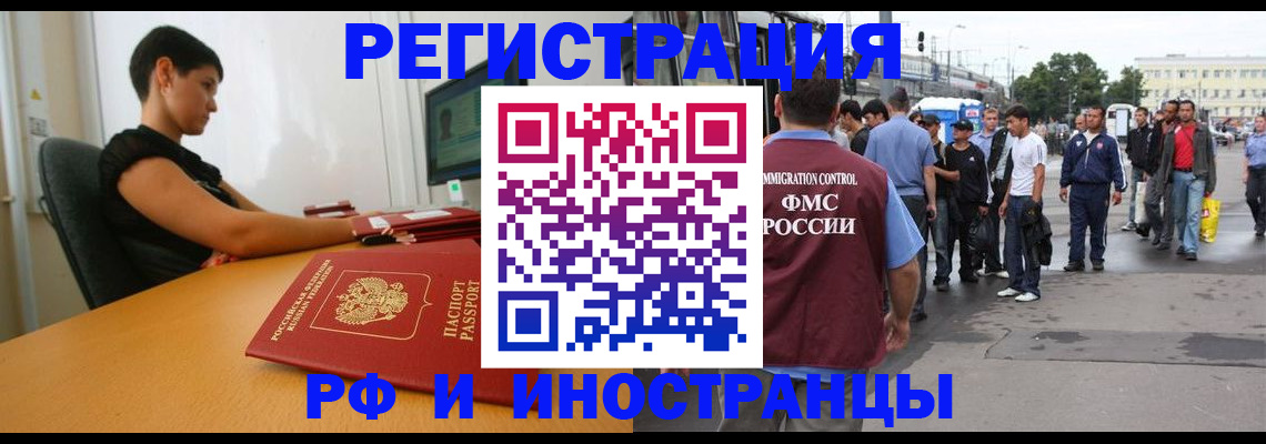 миграционный учет в Дальнегорске